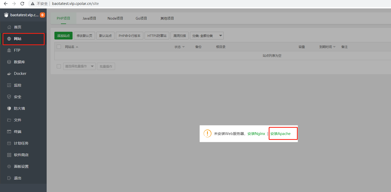 宝塔面板搭建网站教程：Linux下使用宝塔一键搭建网站，内网穿透发布公网上线