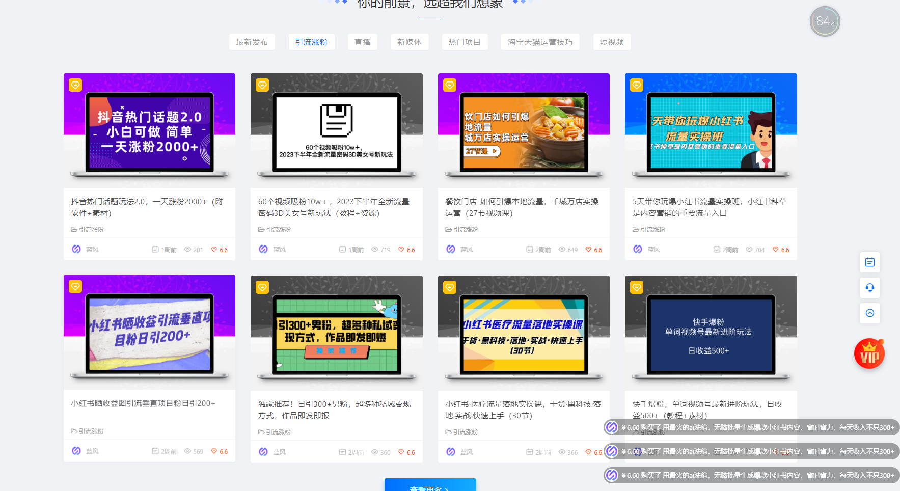 聚集了最新的热门创业项目、副业项目、网络项目、优质教程、网站源码、各类网络资源等免费下载