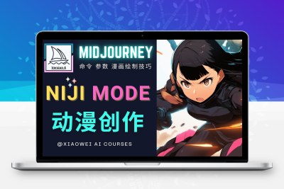 Midjourney V4版本操作教程：2个简单参数，完成漫画生成，人物创建