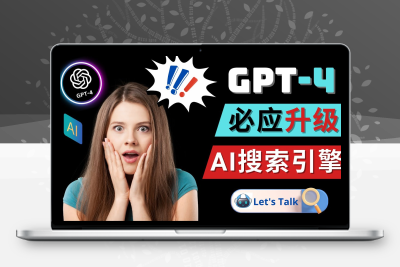 Openai GPT-4 横空出世 - 微软Bing整合强大的GPT-4语言模型