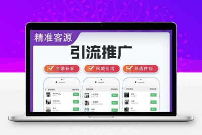 微信简单易上手引流方法，无门槛 小白即可操作 日引流300+【详细玩法教程】