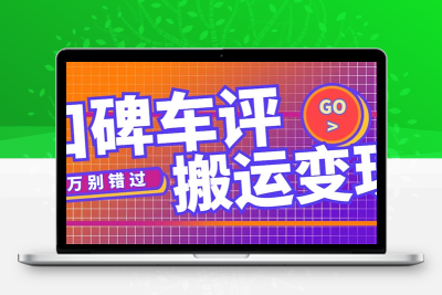 搬运口碑车评，拿现金，一个实名最高可撸450元【详细操作教程】