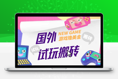 外面收费688国外GamesRepay游戏试玩搬砖项目，月入八九千【详细玩法教程】