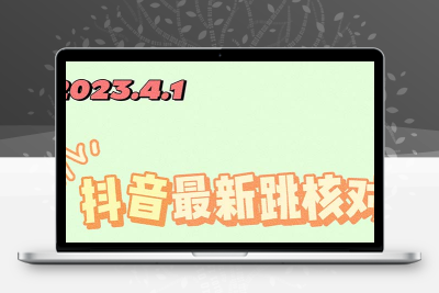 2023最新注册跳核对方法，长期有效，自用3个月还可以使用