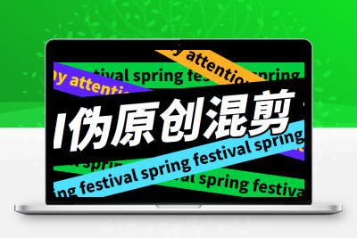 外面收费998的AI混剪9.0伪原创脚本，伪原创剪辑必备神器【混剪脚本+教程】