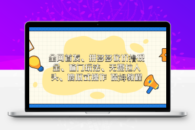 拼多多偏门玩法，无需拉人头，傻瓜式操作  保姆教程