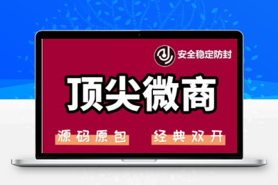 苹果顶尖微商微信多开-经典双开 稳定防封